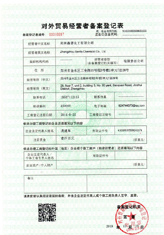 對(duì)外貿(mào)易經(jīng)營許可證-1